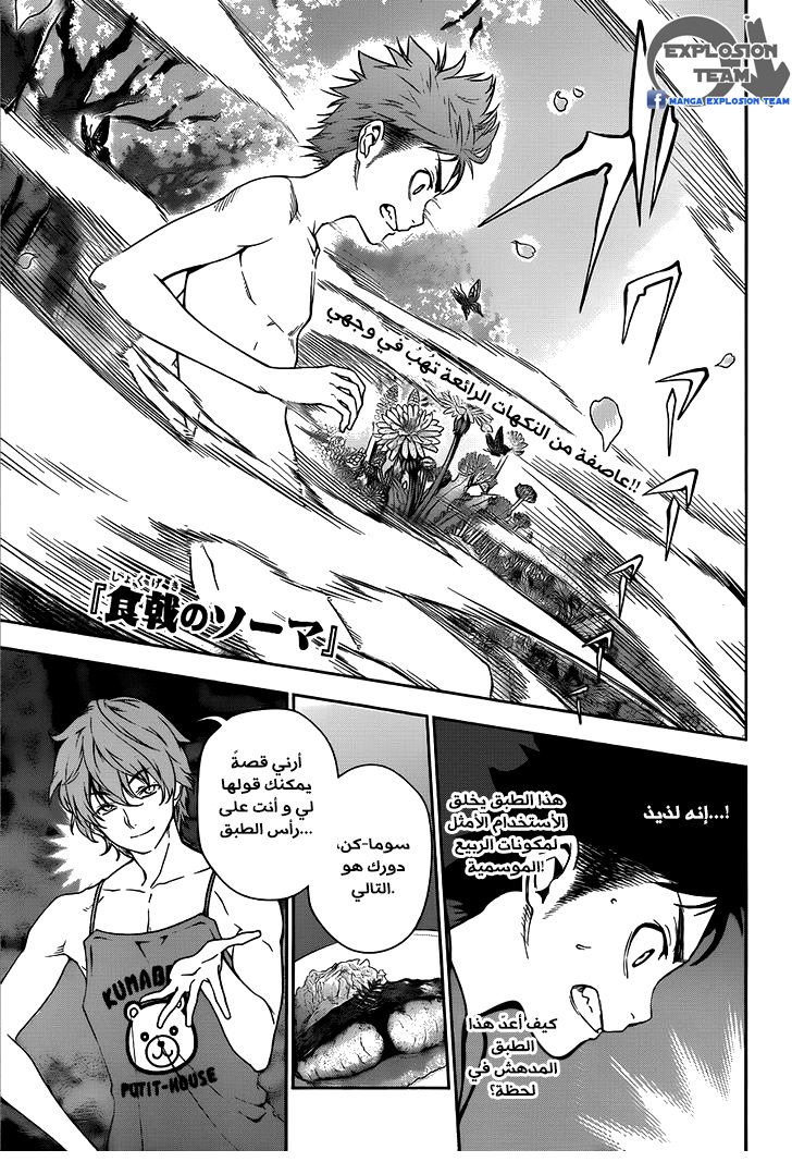 Read Shokugeki no Soma AR Manga Online