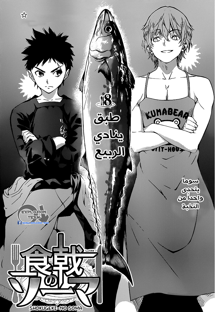 Read Shokugeki no Soma AR Manga Online