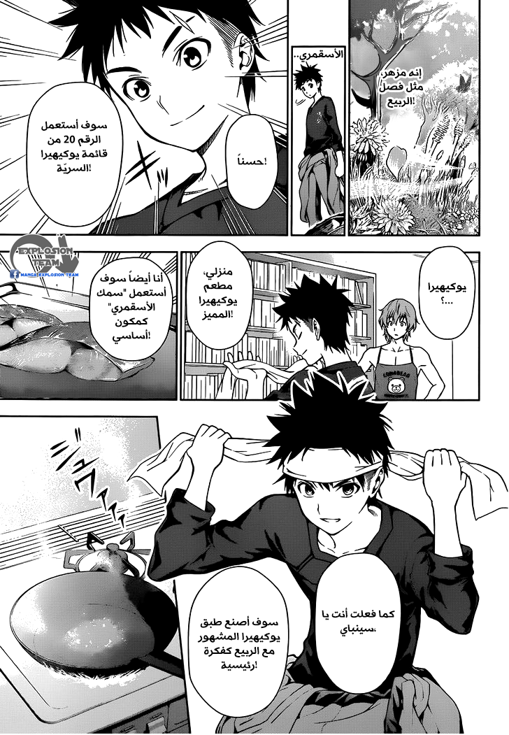 Read Shokugeki no Soma AR Manga Online