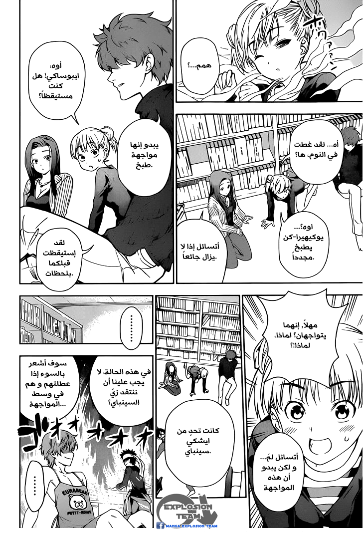 Read Shokugeki no Soma AR Manga Online