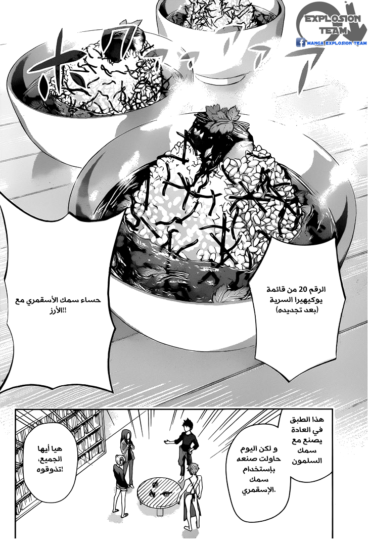 Read Shokugeki no Soma AR Manga Online