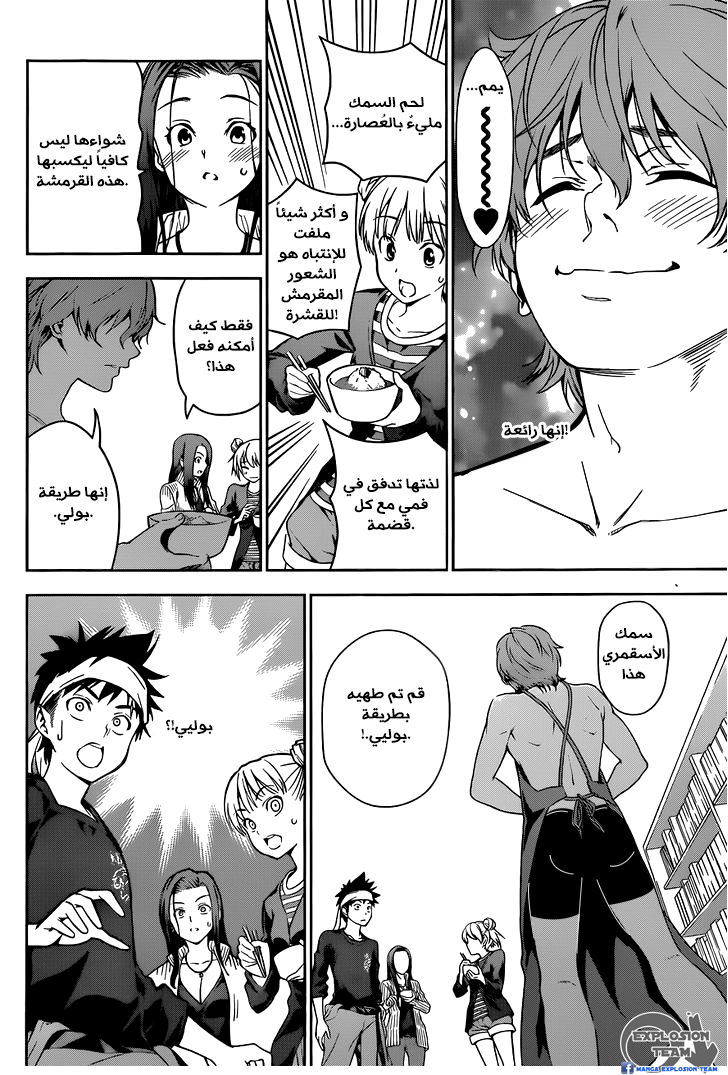 Read Shokugeki no Soma AR Manga Online