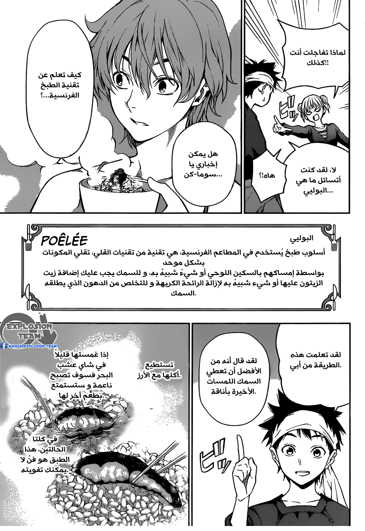 Read Shokugeki no Soma AR Manga Online