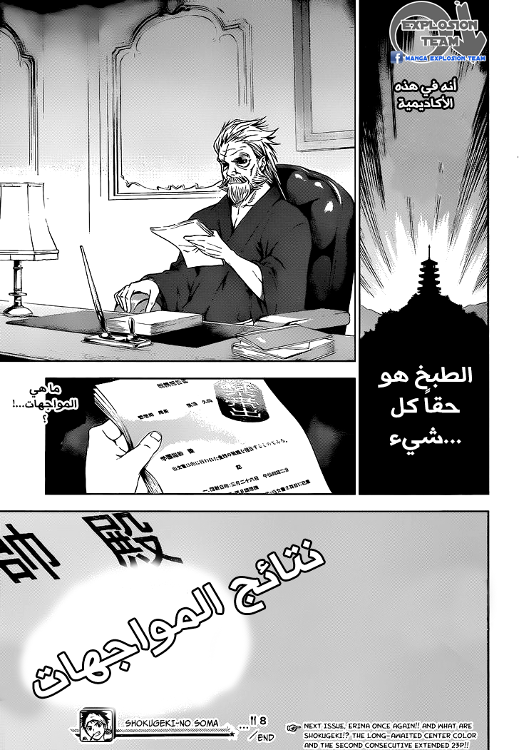 Read Shokugeki no Soma AR Manga Online