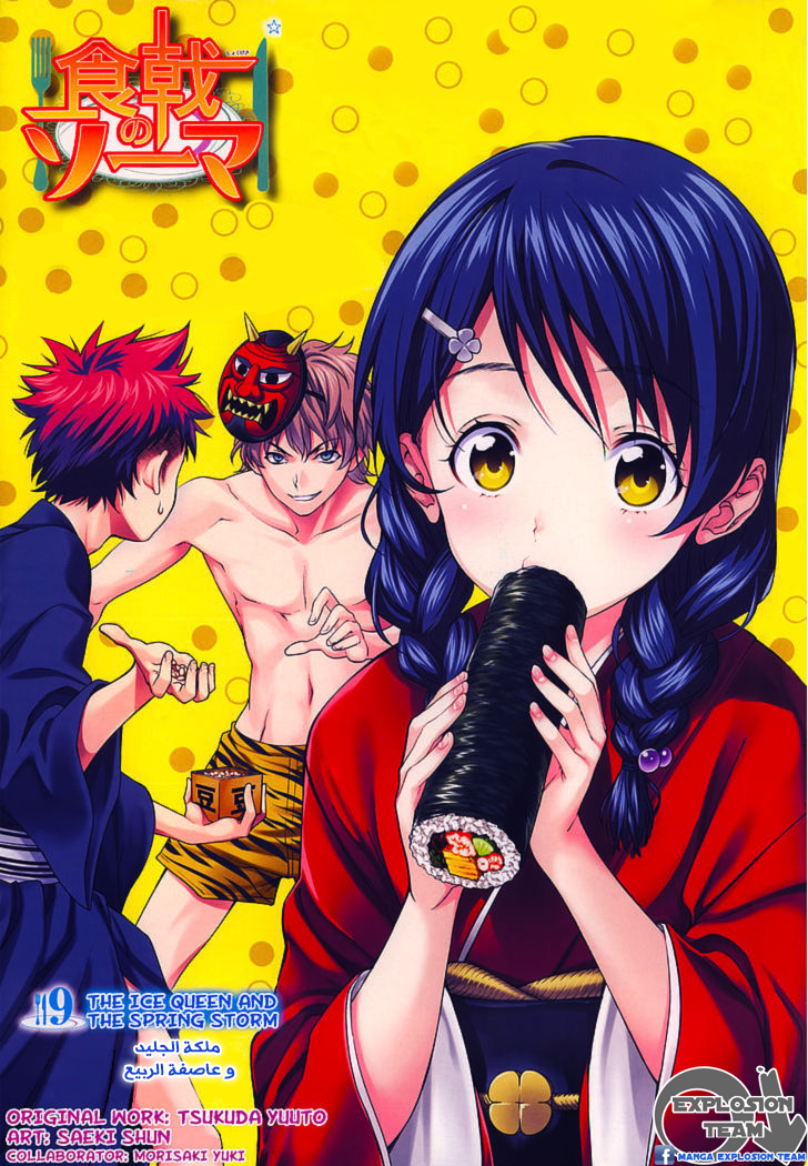 Read Shokugeki no Soma AR Manga Online