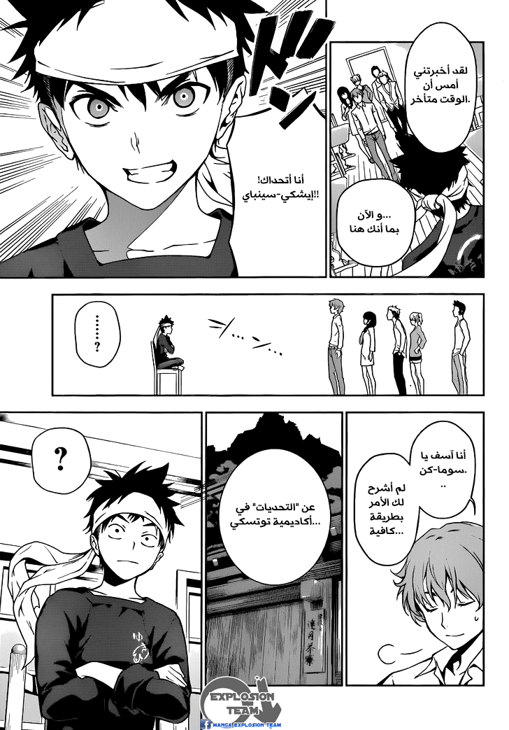 Read Shokugeki no Soma AR Manga Online