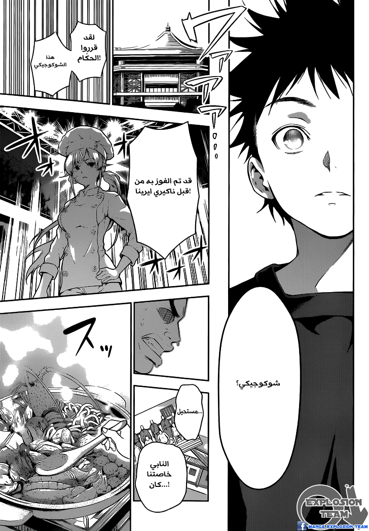 Read Shokugeki no Soma AR Manga Online