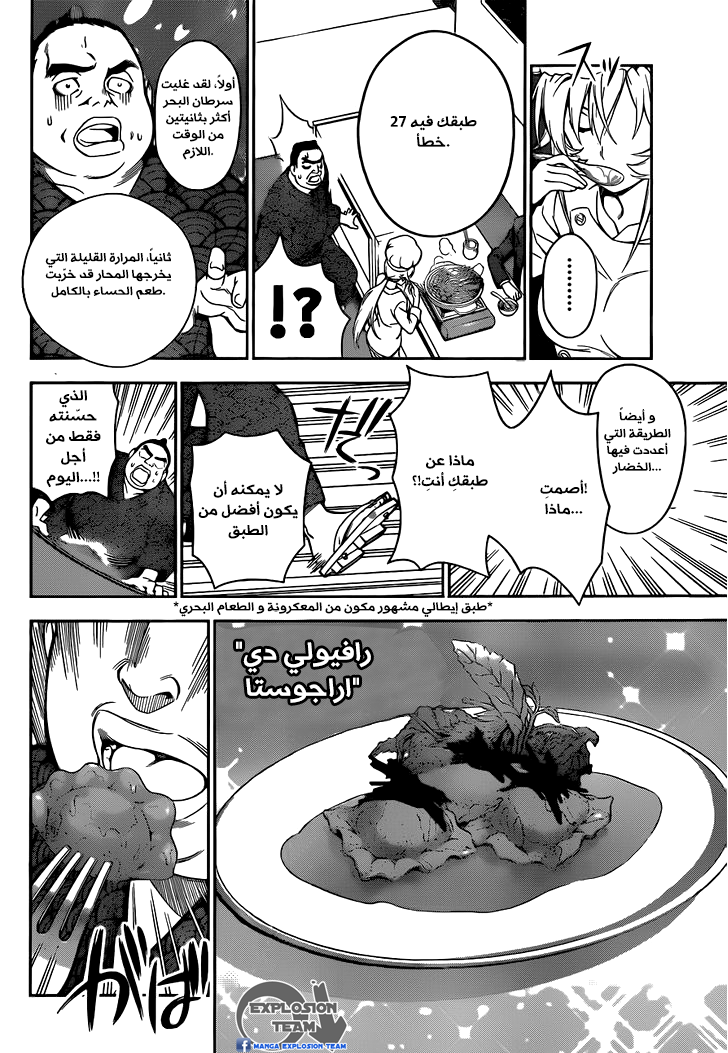 Read Shokugeki no Soma AR Manga Online