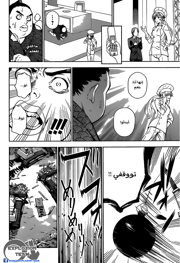 Read Shokugeki no Soma AR Manga Online