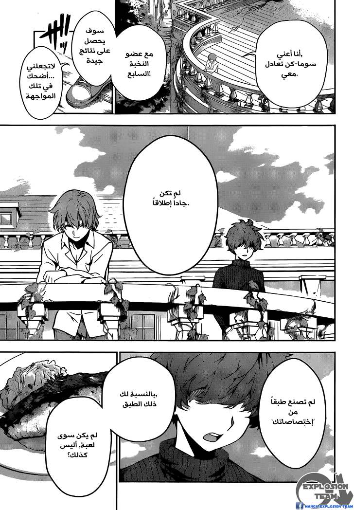 Read Shokugeki no Soma AR Manga Online