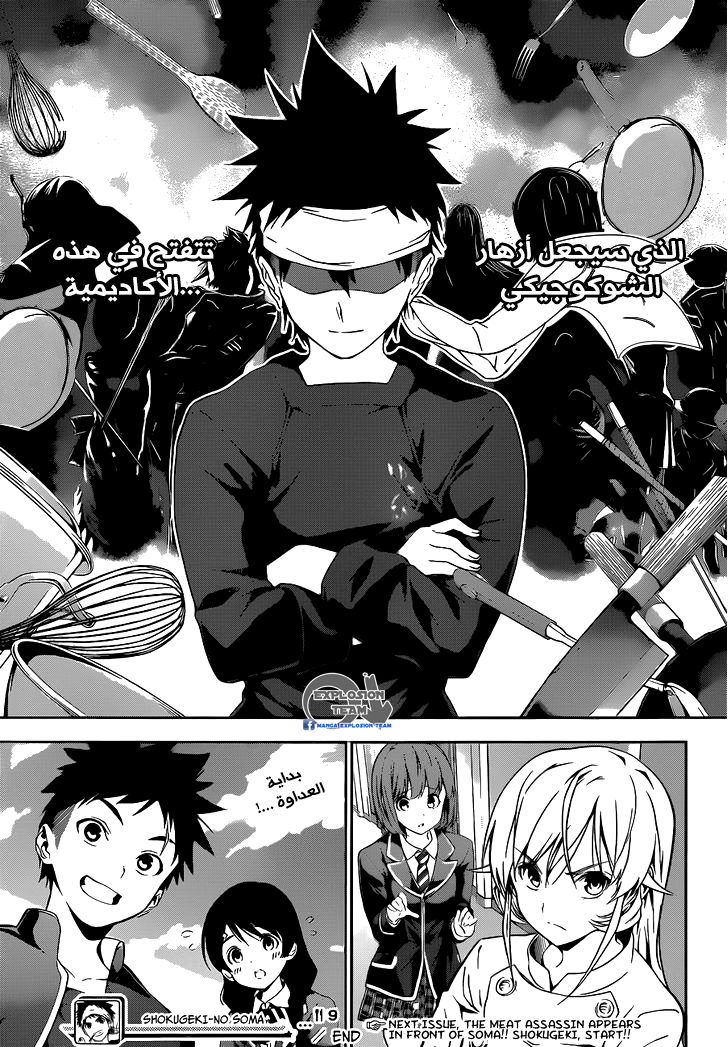 Read Shokugeki no Soma AR Manga Online