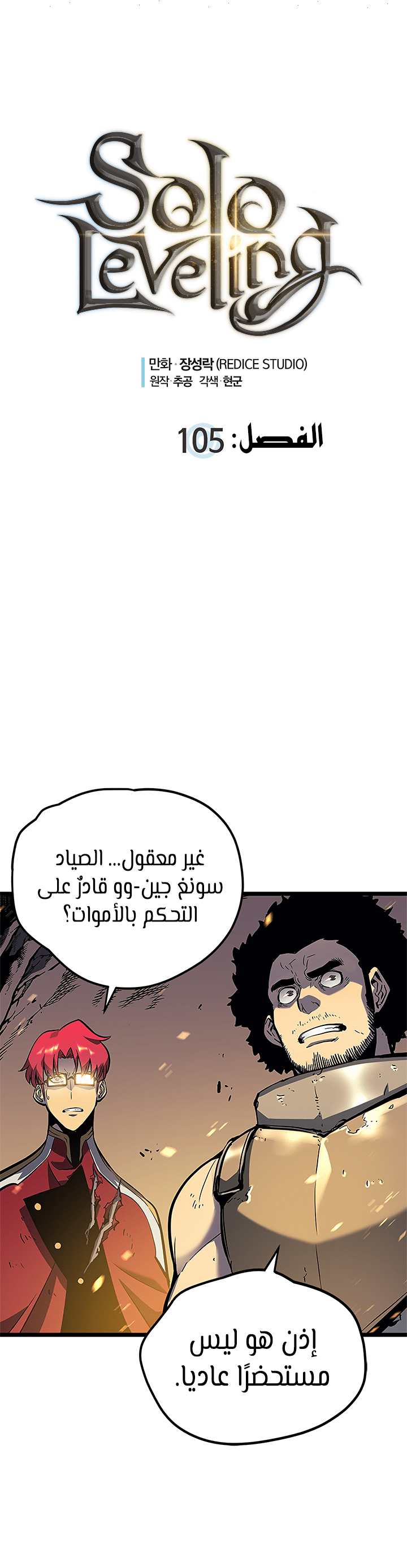 Read Solo Leveling AR Manga Online