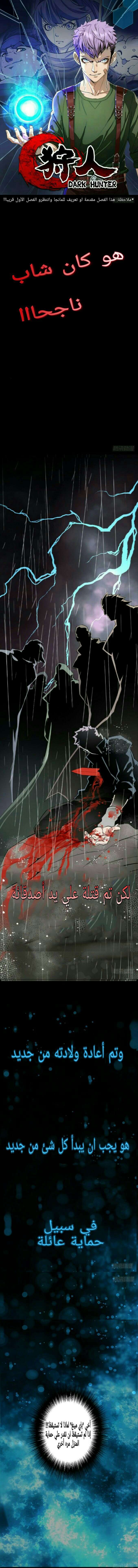 Read The Dark Hunter AR Manga Online