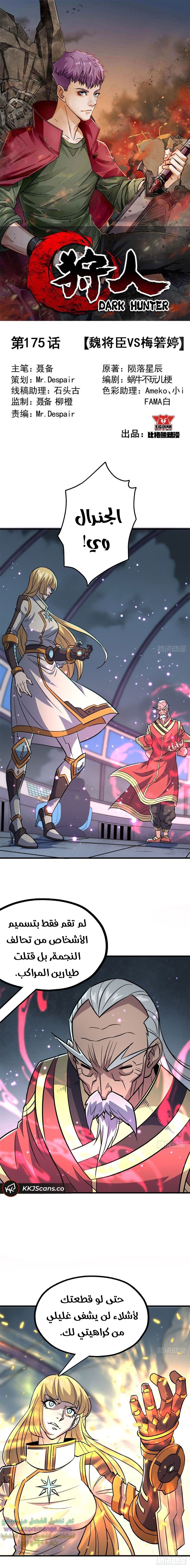 Read The Dark Hunter AR Manga Online