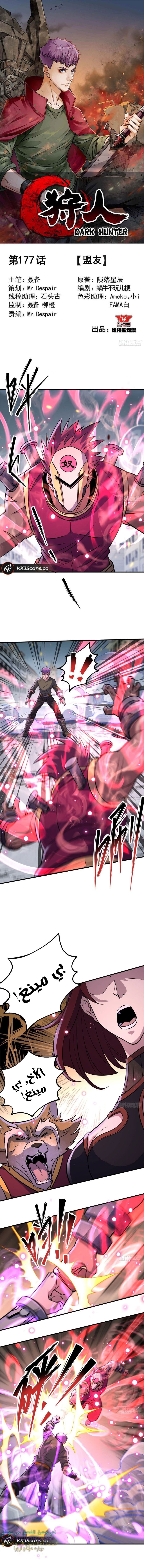 Read The Dark Hunter AR Manga Online