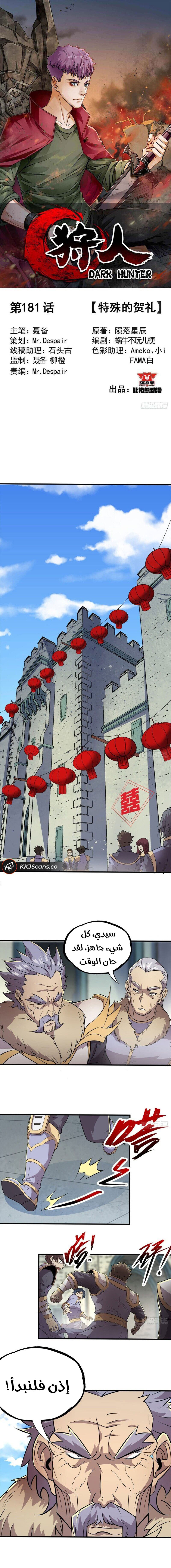 Read The Dark Hunter AR Manga Online