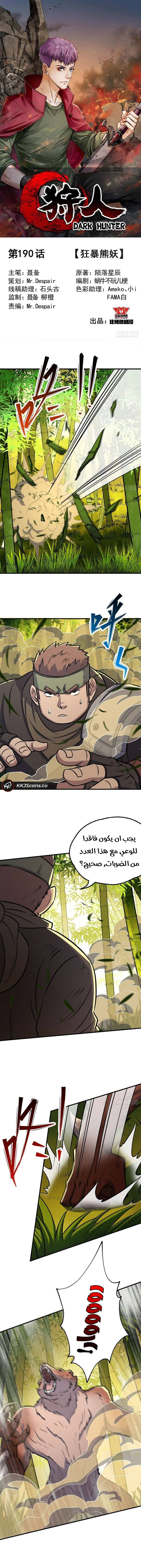 Read The Dark Hunter AR Manga Online