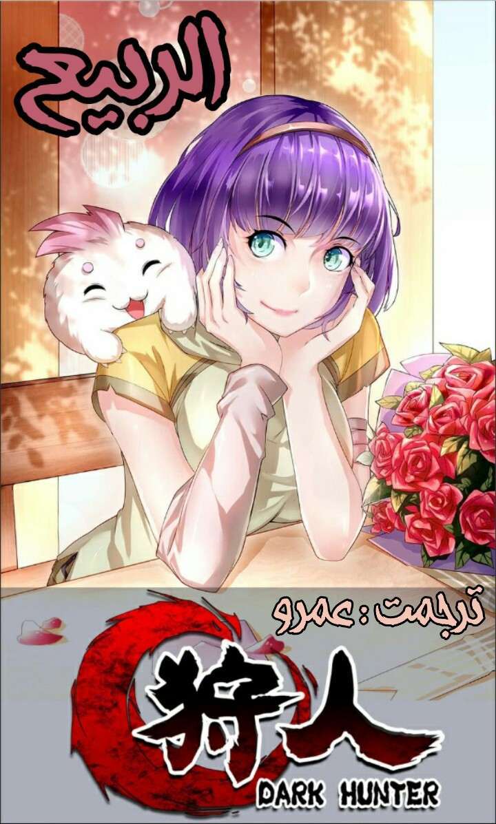 Read The Dark Hunter AR Manga Online