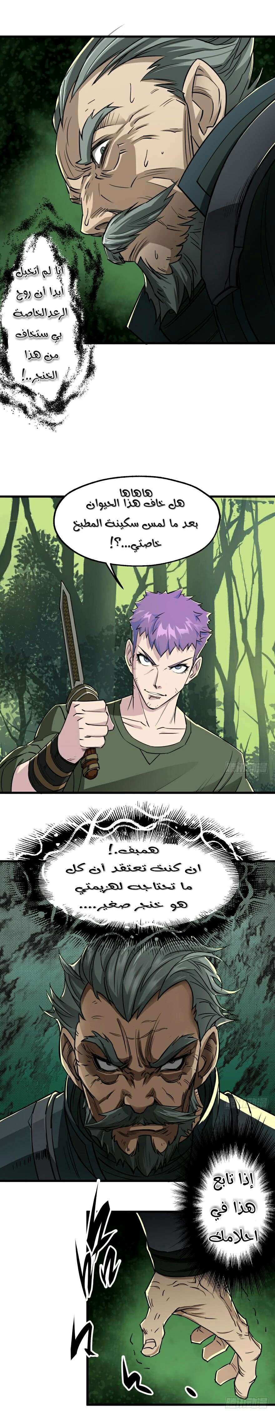 Read The Dark Hunter AR Manga Online