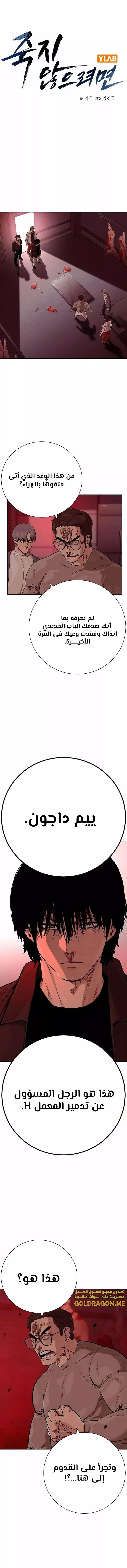 Read To Not Die AR Manga Online