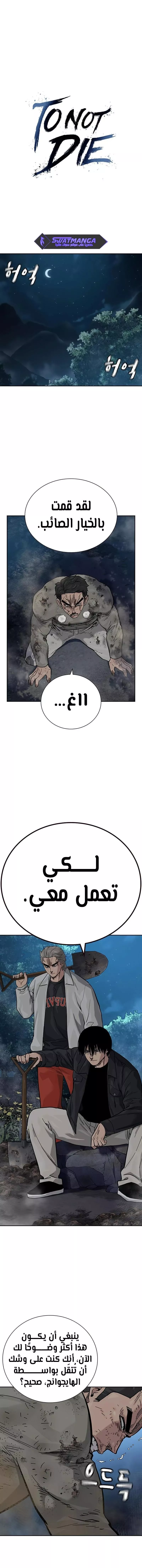 Read To Not Die AR Manga Online