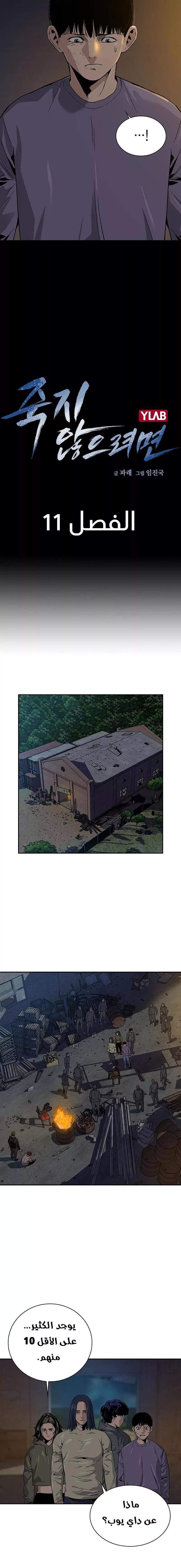 Read To Not Die AR Manga Online