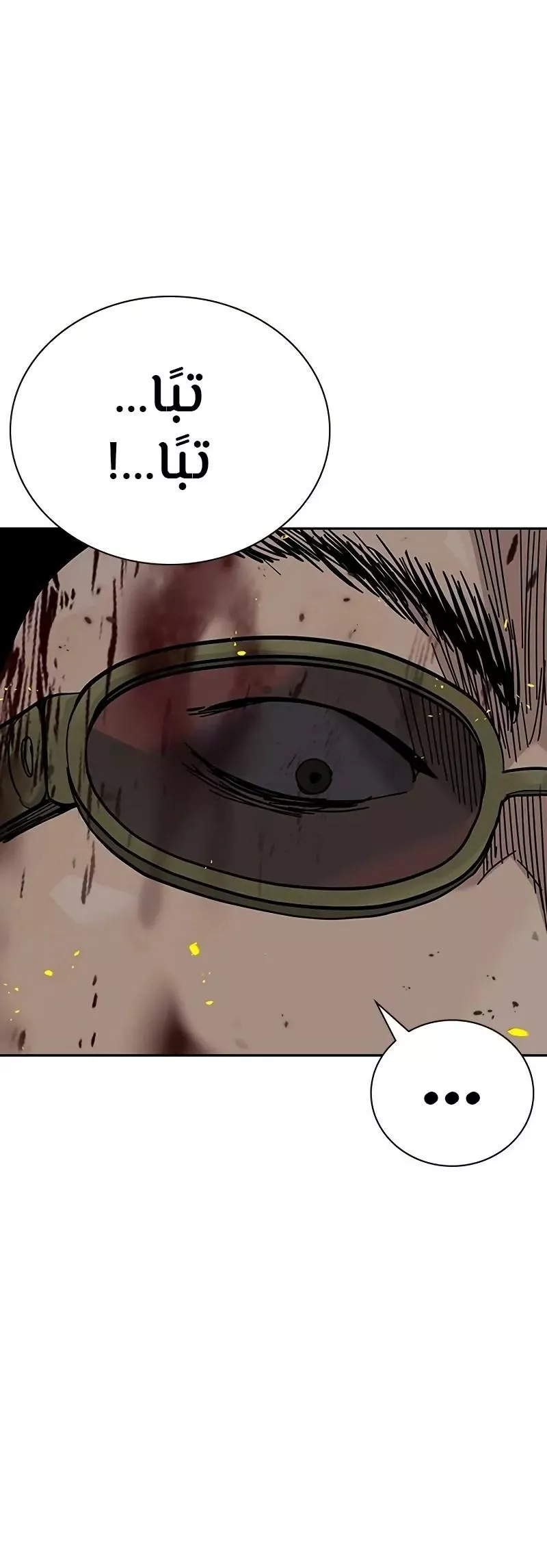 Read To Not Die AR Manga Online