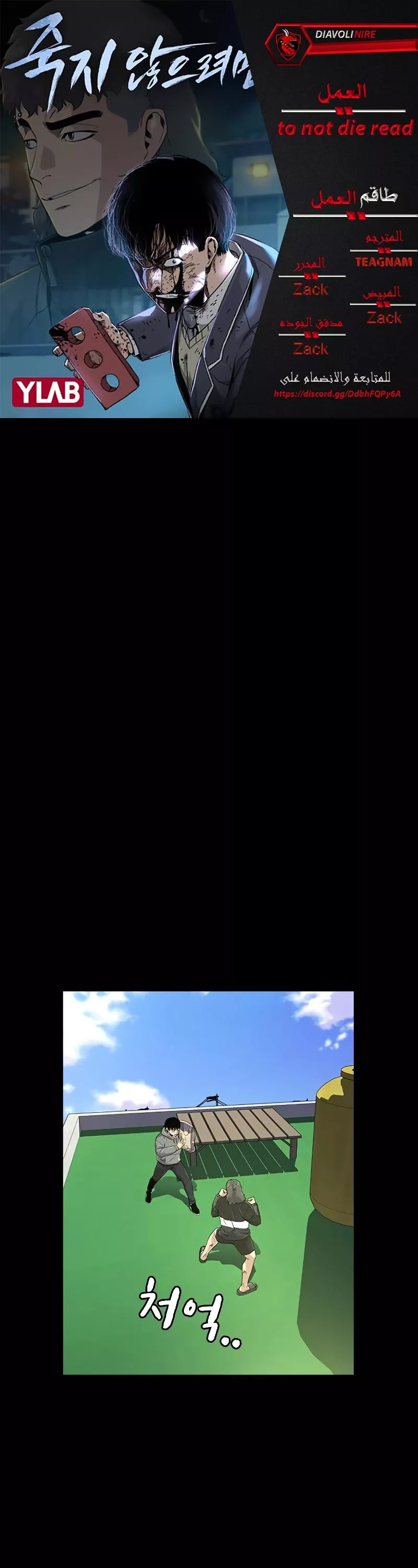 Read To Not Die AR Manga Online