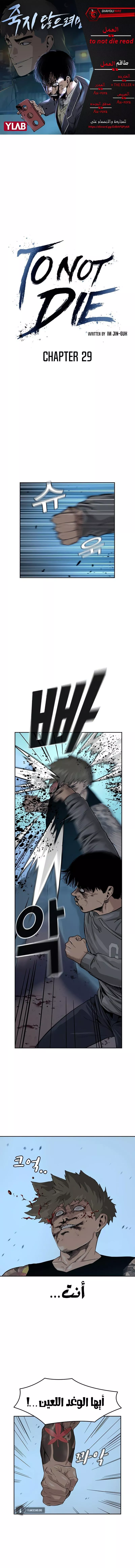 Read To Not Die AR Manga Online