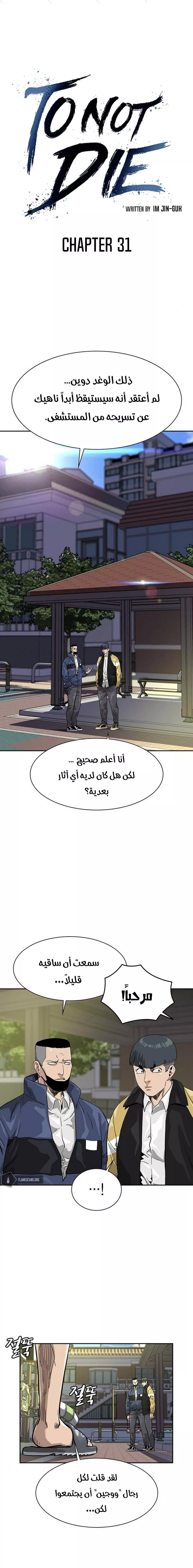 Read To Not Die AR Manga Online