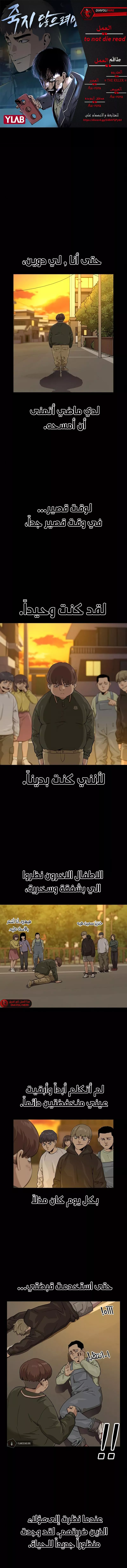 Read To Not Die AR Manga Online