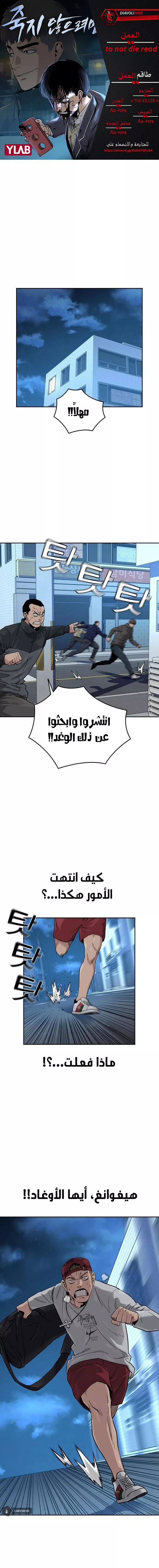 Read To Not Die AR Manga Online