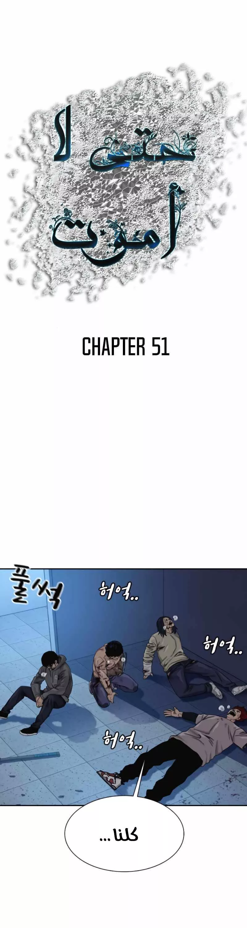 Read To Not Die AR Manga Online