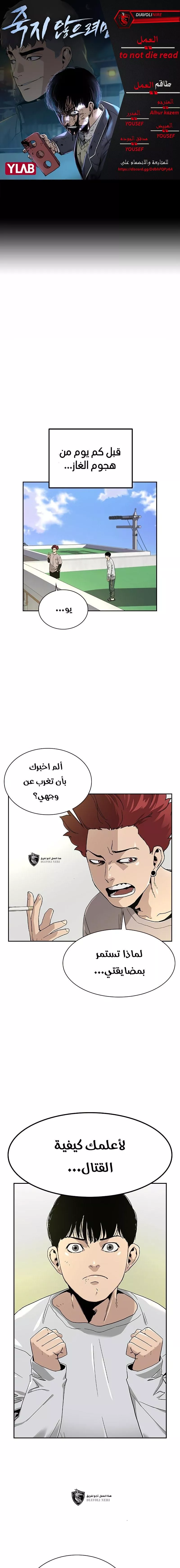 Read To Not Die AR Manga Online