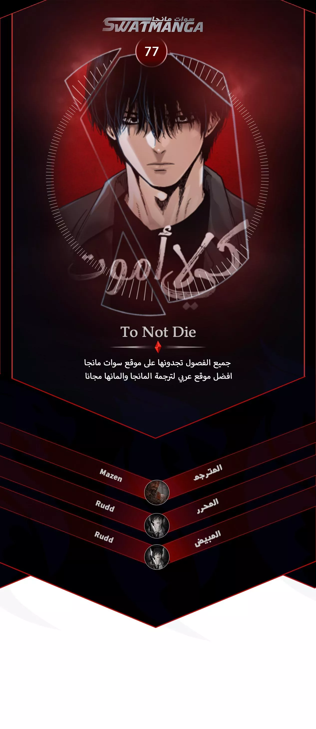 Read To Not Die AR Manga Online