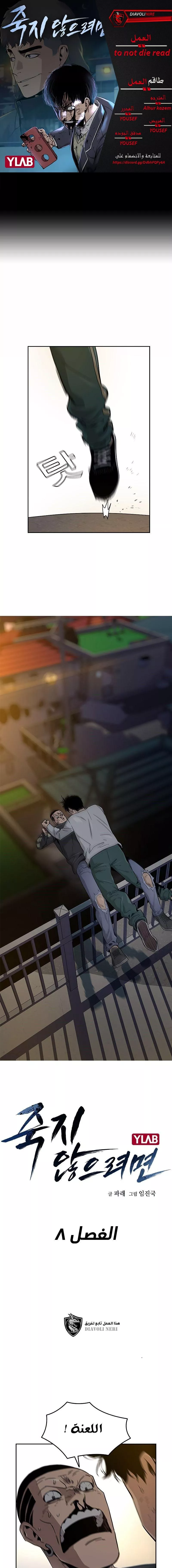 Read To Not Die AR Manga Online