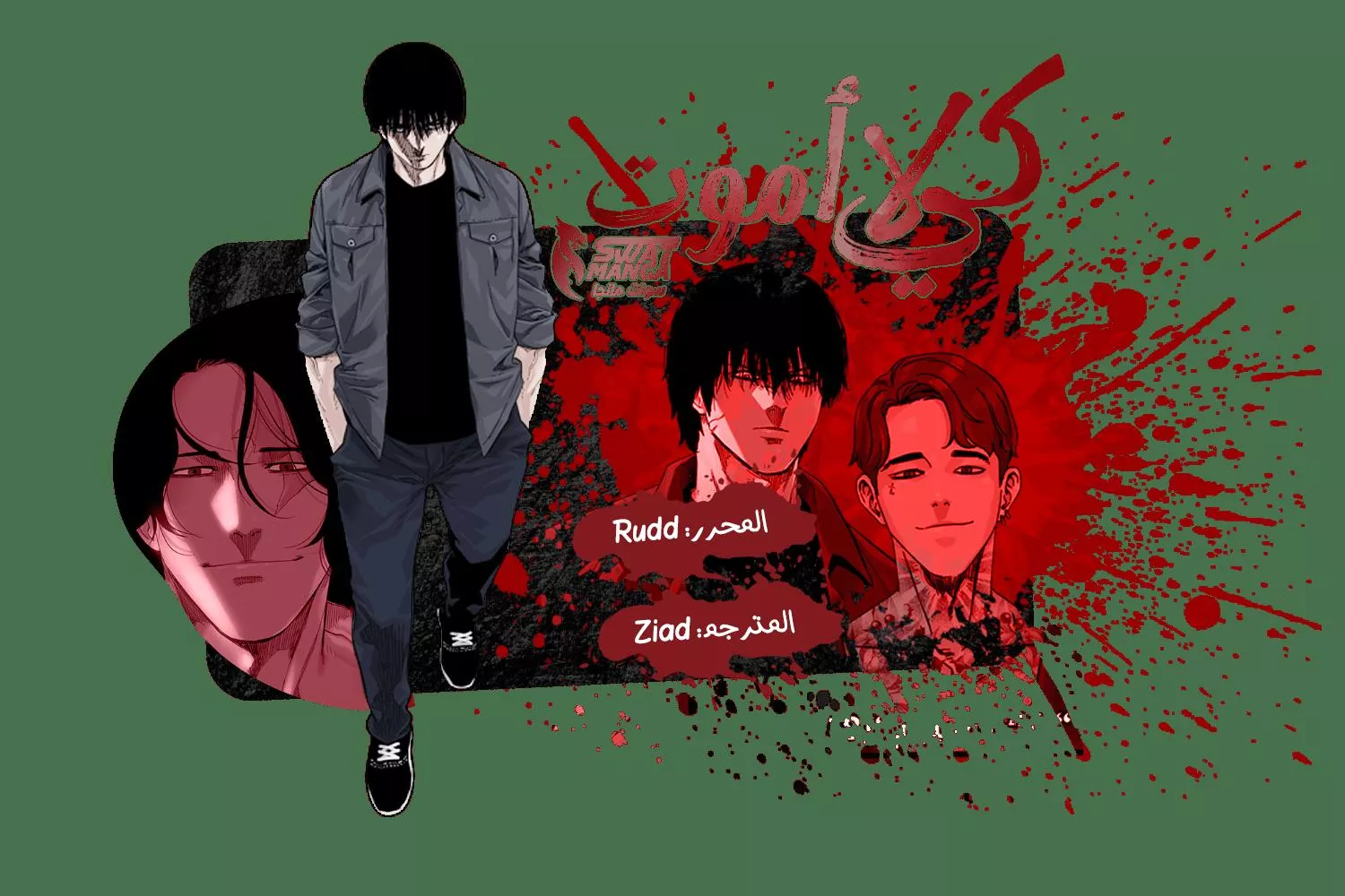 Read To Not Die AR Manga Online