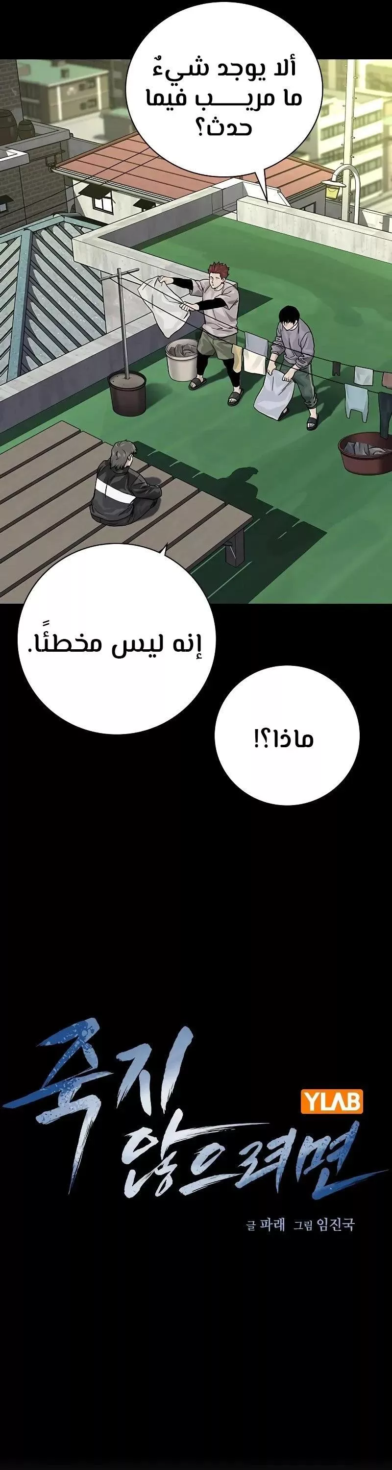 Read To Not Die AR Manga Online