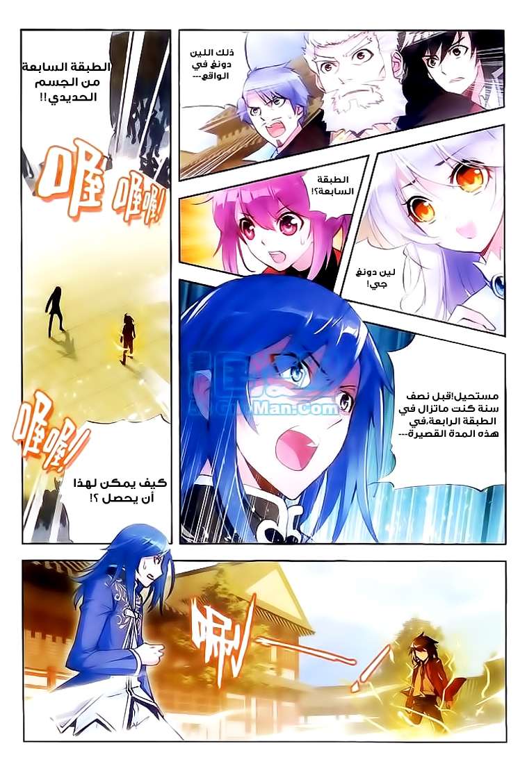 Read Wu Dong Qian Kun AR Manga Online