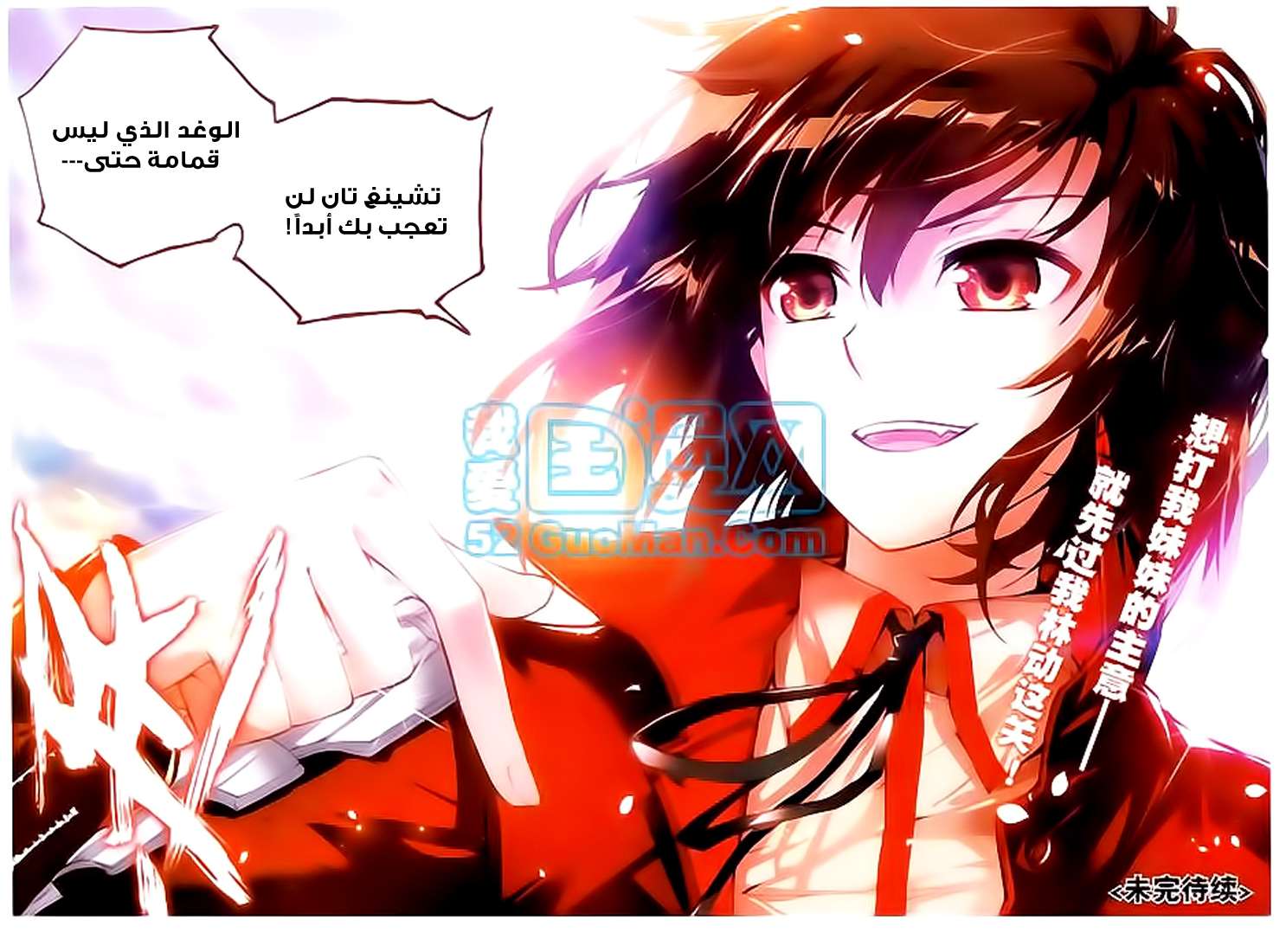 Read Wu Dong Qian Kun AR Manga Online