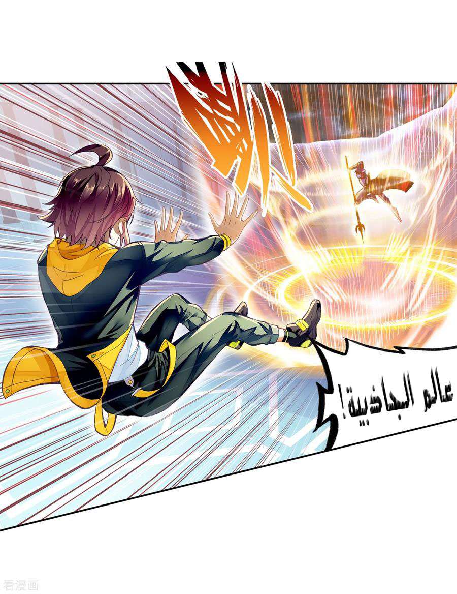 Read Wu Dong Qian Kun AR Manga Online