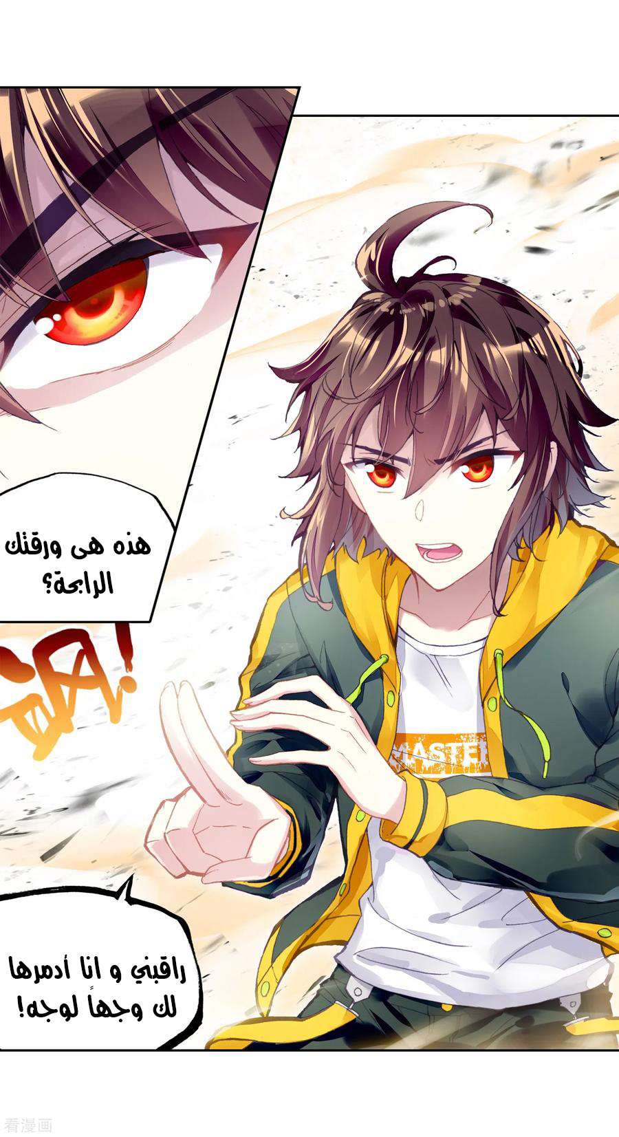 Read Wu Dong Qian Kun AR Manga Online