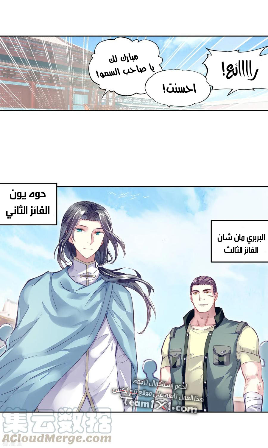 Read Wu Dong Qian Kun AR Manga Online