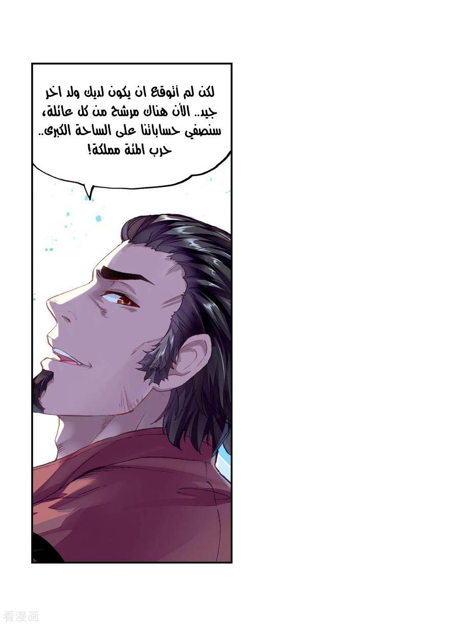 Read Wu Dong Qian Kun AR Manga Online