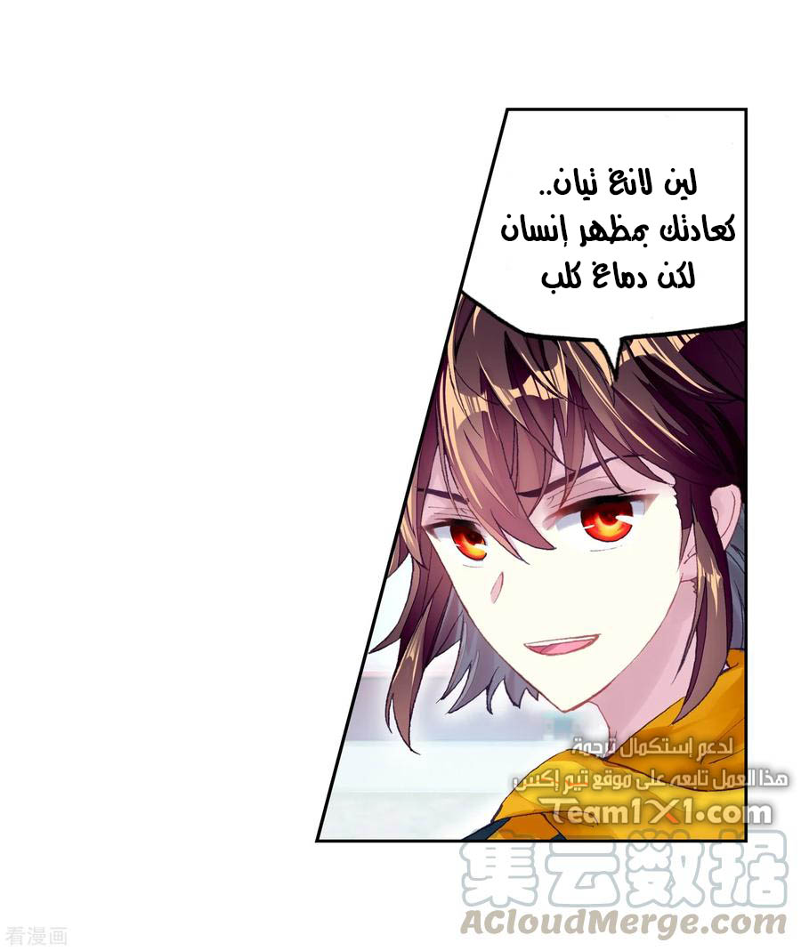 Read Wu Dong Qian Kun AR Manga Online