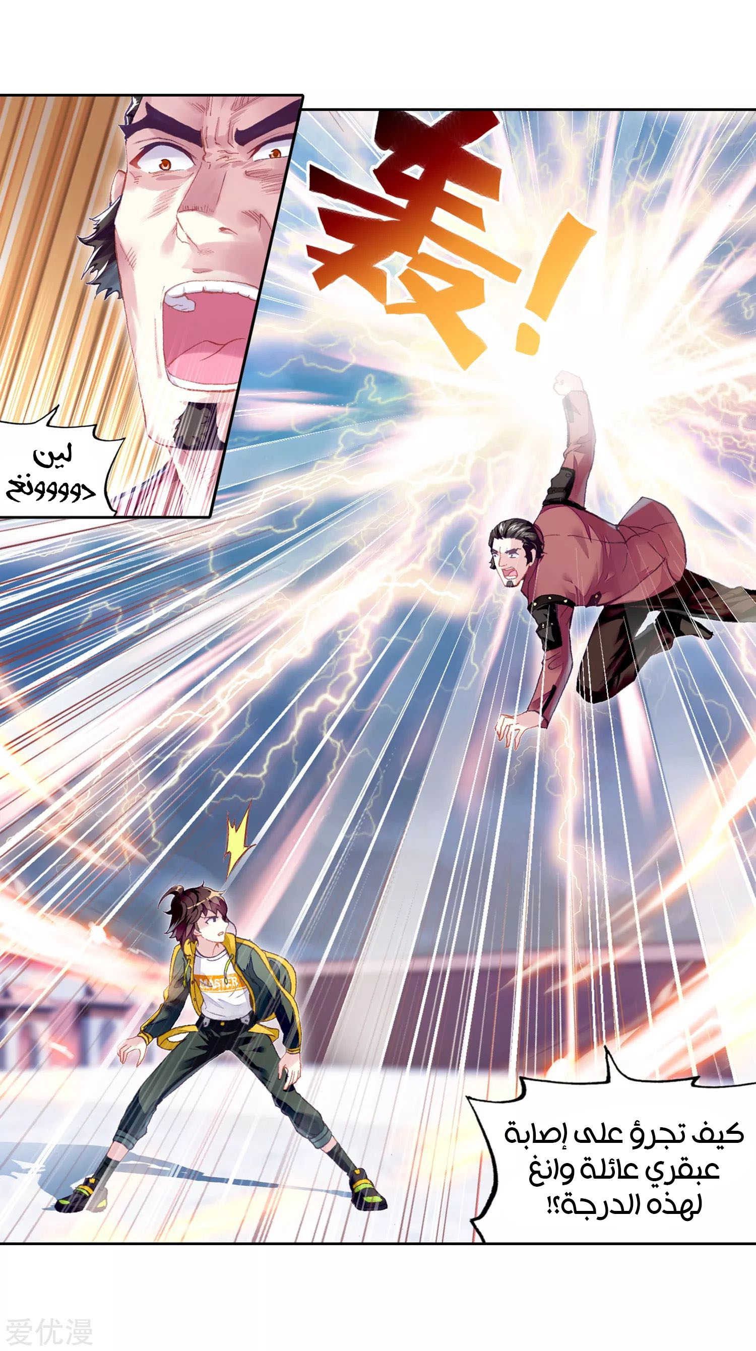 Read Wu Dong Qian Kun AR Manga Online