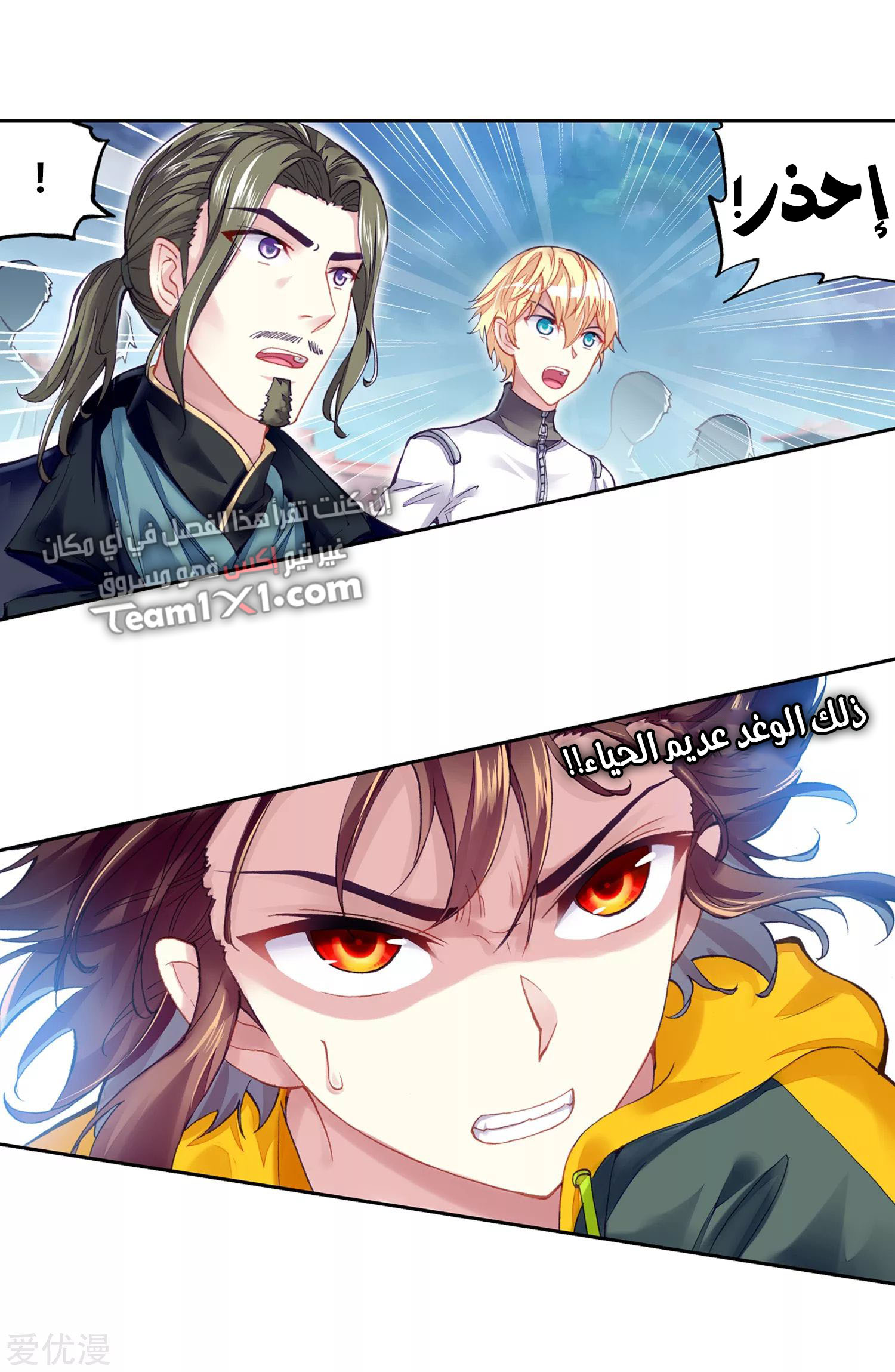 Read Wu Dong Qian Kun AR Manga Online