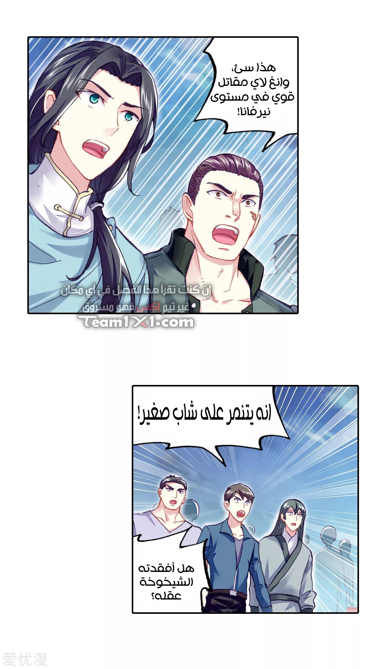 Read Wu Dong Qian Kun AR Manga Online