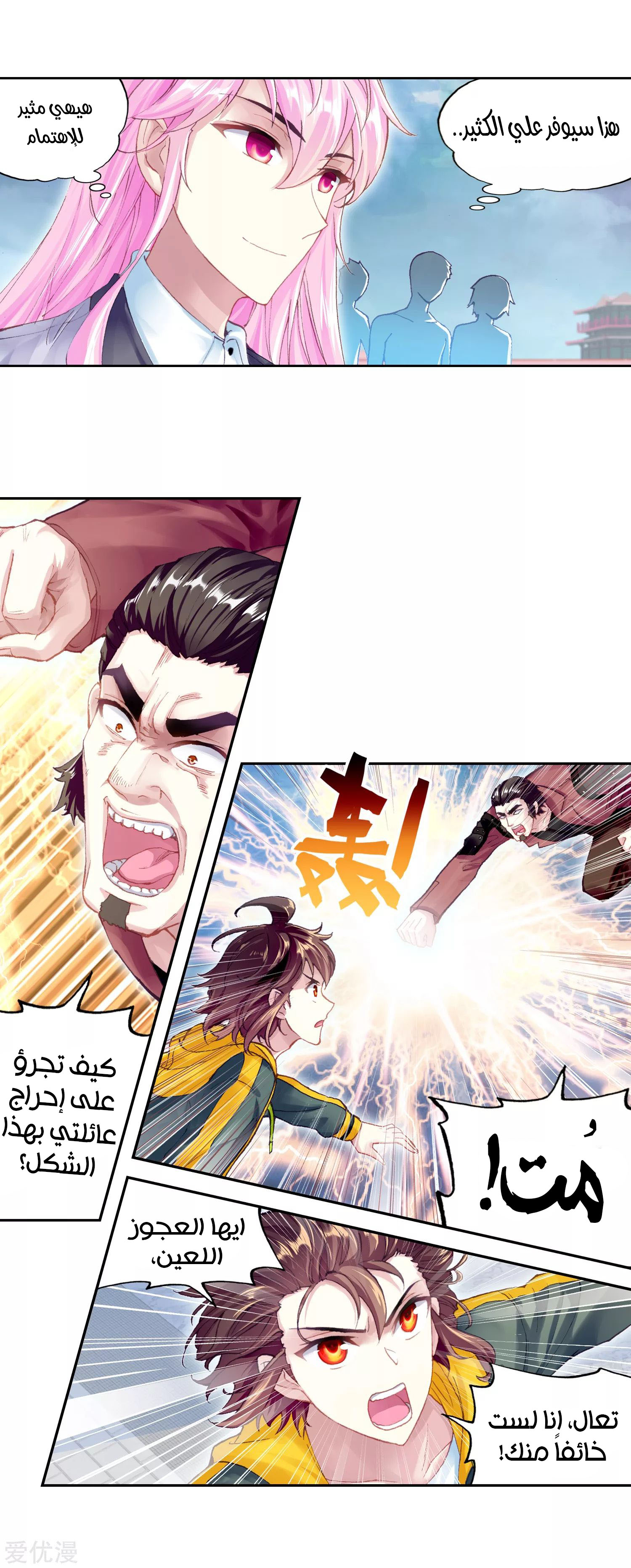 Read Wu Dong Qian Kun AR Manga Online