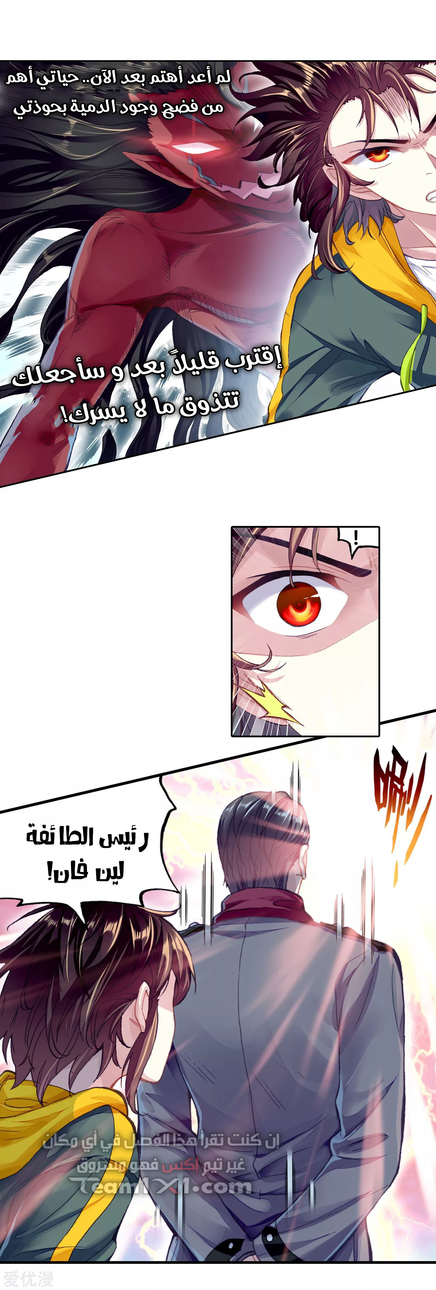 Read Wu Dong Qian Kun AR Manga Online